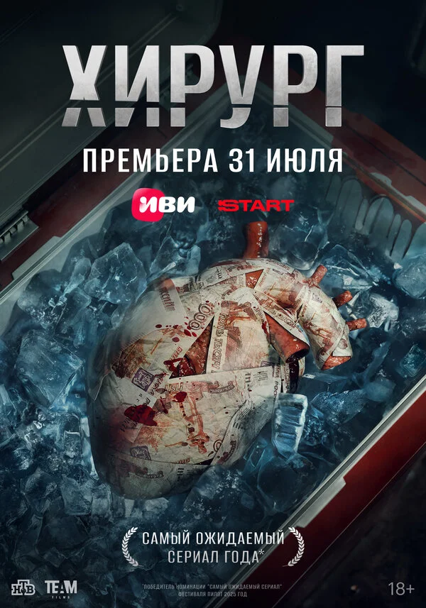 Хирург