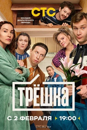 Трёшка